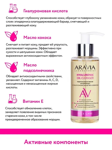 Gialuron kislotasi va kokos bilan gidrofil namlovchi moy Hyaluronic Oil Cleanser, 150 ml, 24600000 UZS