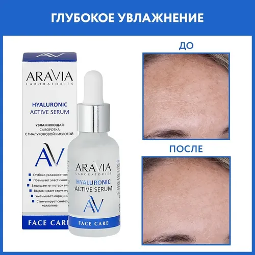 Увлажняющая сыворотка с гиалуроновой кислотой Hyaluronic Active Serum, 30 мл