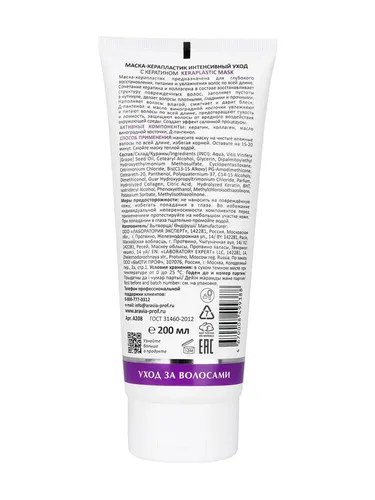 Keratinli keraplastik intensiv parvarishlash Keraplastic Mask, 200 ml, купить недорого