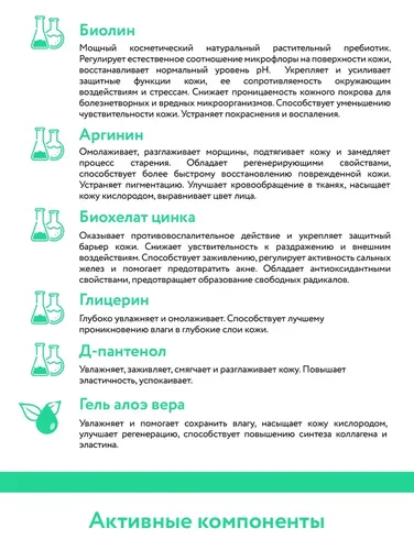 Восстанавливающий тоник с пребиотиками Bio-Repair Tonic, 250 мл, в Узбекистане