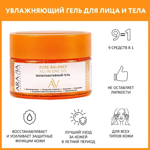 Мультиактивный гель Pure Balance All In One Gel, 250 мл