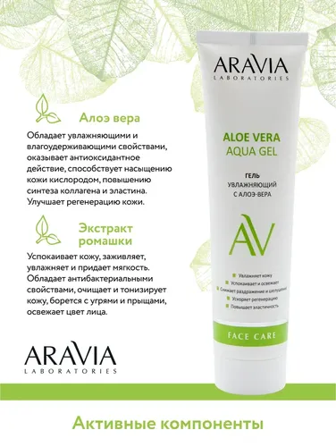 Увлажняющий гель с алоэ-вера Aloe Vera Aqua Gel, 100 мл, фото