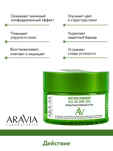 Мультиактивный гель Detox Energy All In One Gel, 250 мл, фото