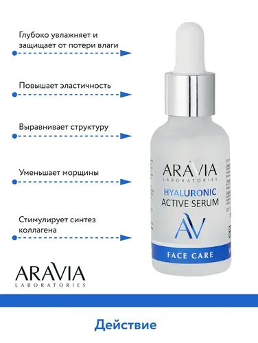 Увлажняющая сыворотка с гиалуроновой кислотой Hyaluronic Active Serum, 30 мл, фото