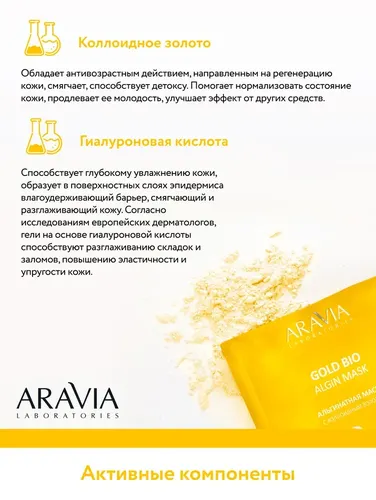 Альгинатная маска с коллоидным золотом Gold Bio Algin Mask, фото