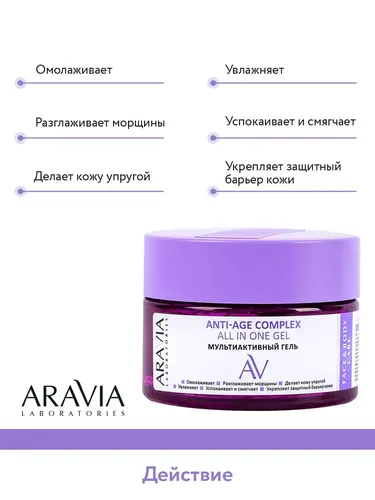 Мультиактивный гель Anti-Age Complex All In One Gel, 250 мл, фото