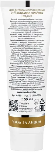 Крем дневной фотозащитный SPF 50 Hydrating Sunscreen, 50 мл, фото