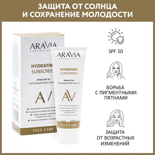 Крем дневной фотозащитный SPF 50 Hydrating Sunscreen, 50 мл