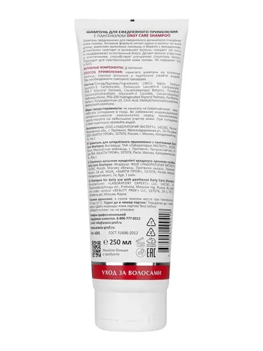 Шампунь для ежедневного применения с пантенолом Daily Care Shampoo, 250 мл, купить недорого
