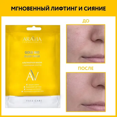 Альгинатная маска с коллоидным золотом Gold Bio Algin Mask