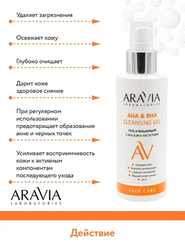 Гель очищающий с АНА и ВНА кислотами AHA&BHA Cleansing Gel, 150 мл, фото № 4