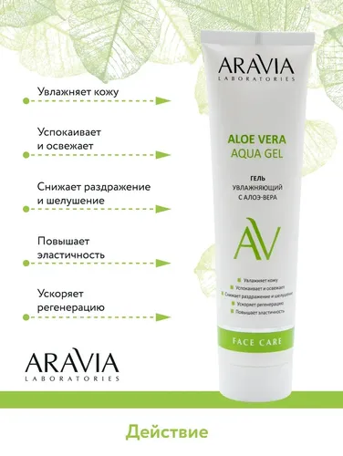 Увлажняющий гель с алоэ-вера Aloe Vera Aqua Gel, 100 мл, фото № 4