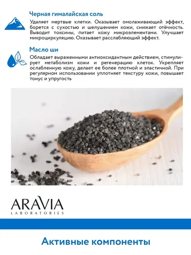 Детокс-скраб с черной гималайской солью Mineral Detox-Scrub, 300 мл, arzon