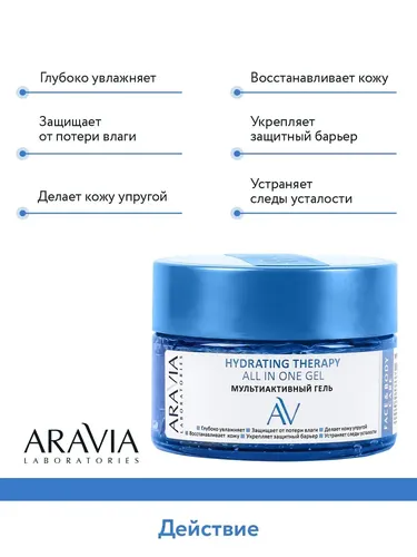 Мультиактивный гель Hydrating Therapy All In One Gel, 250 мл, фото