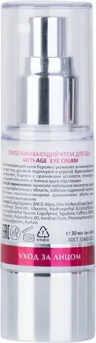 Омолаживающий крем для век Anti-Age Eye Cream, 30 мл, 21000000 UZS