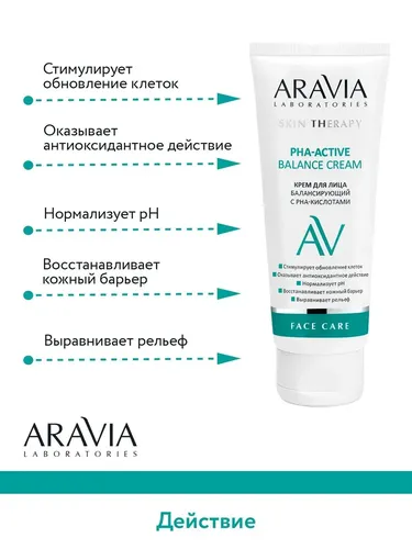 Крем для лица балансирующий с РНА-кислотами PHA-Active Balance Cream, 50 мл, в Узбекистане