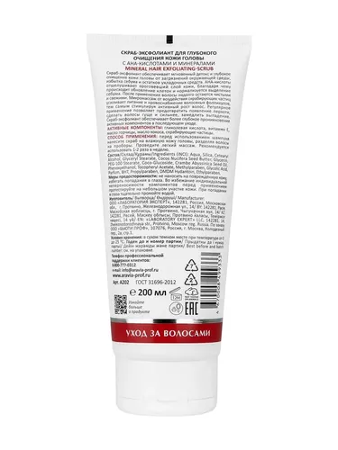 Скраб-эксфолиант для глубокого очищения кожи головы с АНА-кислотами и минералами Mineral Hair Exfoliating-Scrub, 200 мл, купить недорого