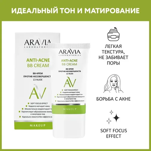 BB-крем против несовершенств 13 Nude Anti-Acne BB Cream, 50 мл