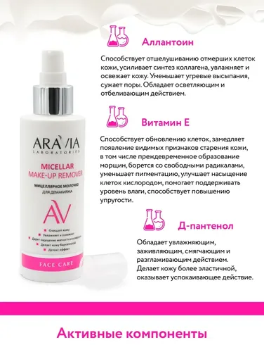 Очищающее мицеллярное молочко для демакияжа Micellar Make-up Remover, 150 мл, 11500000 UZS