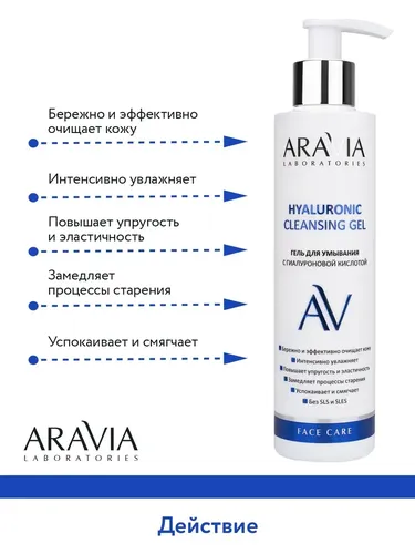 Гель для умывания с гиалуроновой кислотой Hyaluronic Cleansing Gel, 200 мл, в Узбекистане