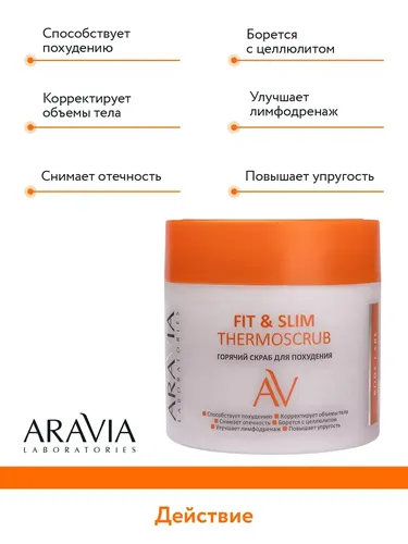 Горячий скраб для похудения Fit & Slim Thermoscrub, 300 мл, в Узбекистане