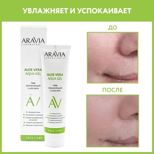 Увлажняющий гель с алоэ-вера Aloe Vera Aqua Gel, 100 мл