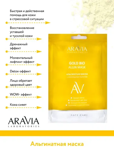 Альгинатная маска с коллоидным золотом Gold Bio Algin Mask, фото № 4