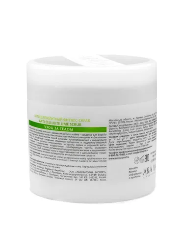 Антицеллюлитный фитнес-скраб Anti-Cellulite Lime Scrub, 300 мл, купить недорого