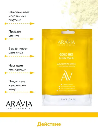 Альгинатная маска с коллоидным золотом Gold Bio Algin Mask, в Узбекистане