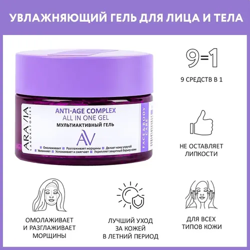 Мультиактивный гель Anti-Age Complex All In One Gel, 250 мл