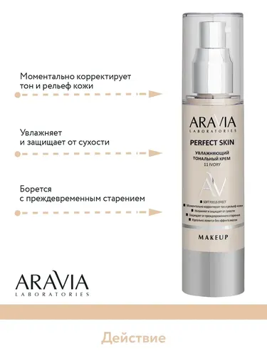 Увлажняющий тональный крем 11 Ivory Perfect Skin, 50 мл, фото № 4