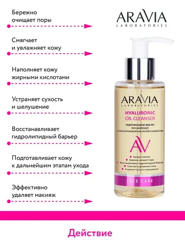 Гидрофильное масло увлажняющее с гиалуроновой кислотой и кокосом Hyaluronic Oil Cleanser, 150 мл, фото