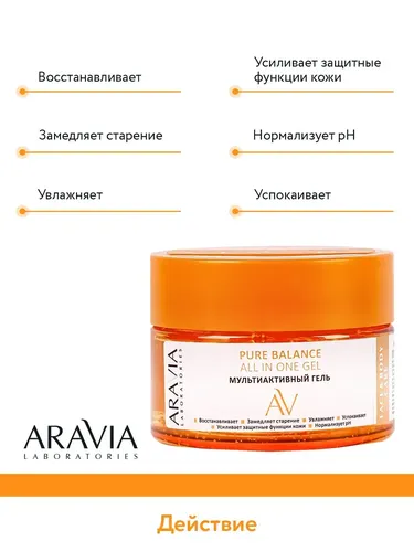 Мультиактивный гель Pure Balance All In One Gel, 250 мл, фото