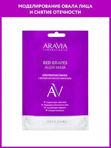 Альгинатная маска с экстрактом красного винограда Red Grapes Algin Mask, купить недорого