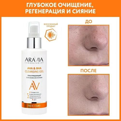 Гель очищающий с АНА и ВНА кислотами AHA&BHA Cleansing Gel, 150 мл