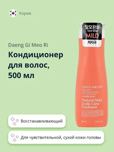 Кондиционер для волос Daeng Gi Meo Ri Look at Hair Loss Natural Mild Scalp Care Treatment, 500 мл