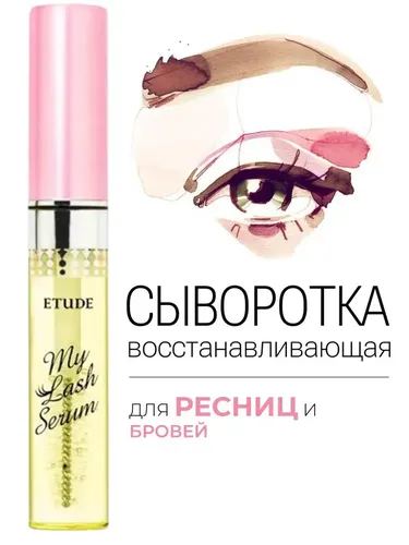 Сыворотка для ресниц и бровей Etude House My lash Serum, 9 мл