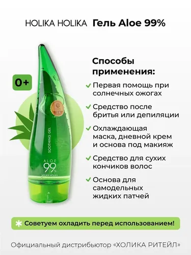 Универсальный несмываемый гель Holika Aloe 99% Soothing Gel, 250 мл, купить недорого