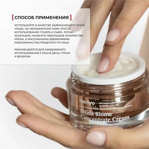 Крем для лица Manyo Bifida Biome Concentrate Cream, 50 мл, фото № 4