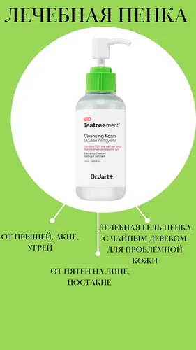 Лечебная пенка для умывания Dr.Jart+ Ctrl-A Teatreement cleansing foam, 120 мл, в Узбекистане