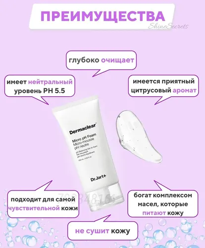 Гель-пенка для умывания лица Dr.Jart+ Micro PH, 120 мл, купить недорого