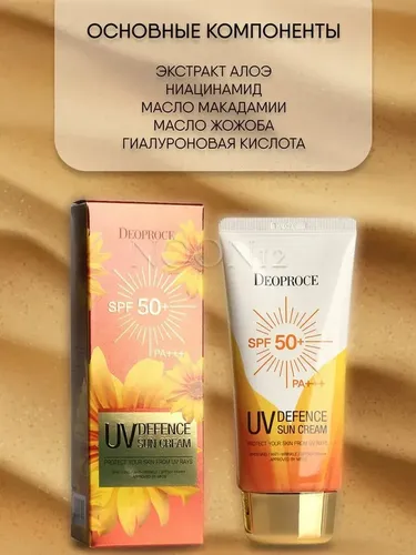 Крем солнцезащитный Deoproce Defence UV SPF 50, 70 мл, фото