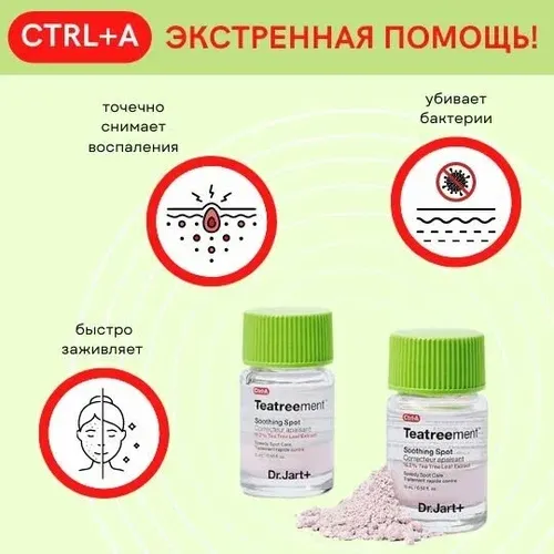 Корректор Dr.Jart спот для экстренной помощи для проблемной кожи Ctrl+A Teatreatment Soothing Spot, 15 мл, в Узбекистане