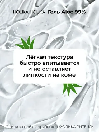 Универсальный несмываемый гель Holika Aloe 99% Soothing Gel, 250 мл, в Узбекистане