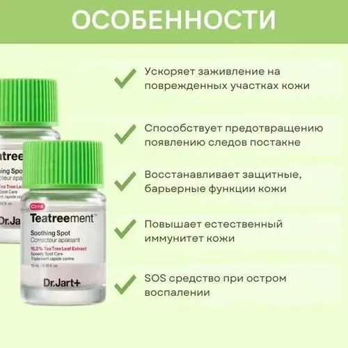 Корректор Dr.Jart спот для экстренной помощи для проблемной кожи Ctrl+A Teatreatment Soothing Spot, 15 мл, фото № 4