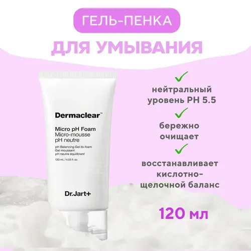 Гель-пенка для умывания лица Dr.Jart+ Micro PH, 120 мл