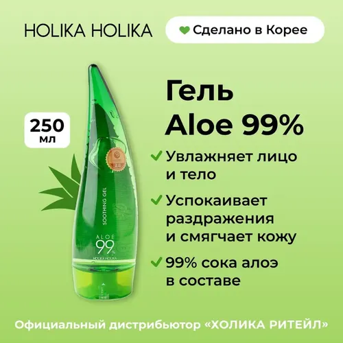 Универсальный несмываемый гель Holika Aloe 99% Soothing Gel, 250 мл