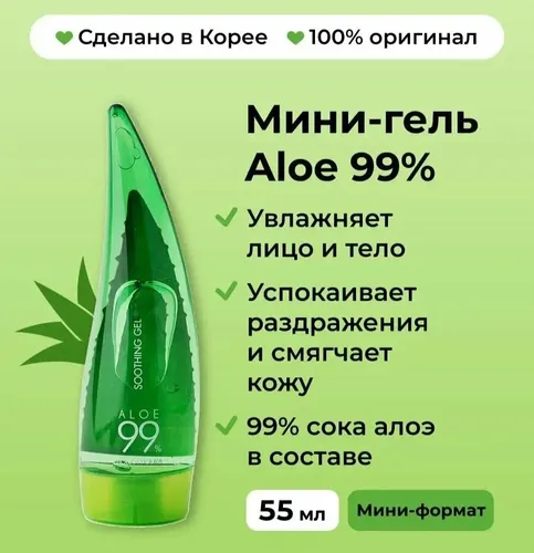 Гель Holika Aloe 99% Soothing Gel, 55 мл, купить недорого