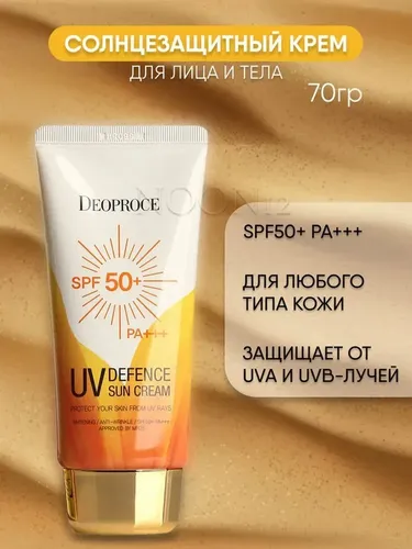 Крем солнцезащитный Deoproce Defence UV SPF 50, 70 мл, в Узбекистане