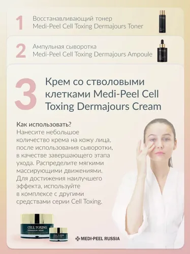 Омолаживающий крем со стволовыми клетками Medi-Peel Cell Toxing Dermajours Cream, 50 мл, sotib olish